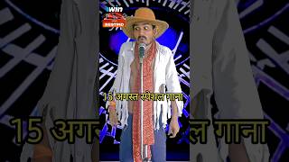 15 August Special Song I Indian Idol Comedy Performance lindianidol14 comedy performance [upl. by Azerila]