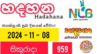 හදහන 959  Hadahana  NLB Lottery  2024  11 08  සිකුරාදාnlb hadahana [upl. by Oecile]