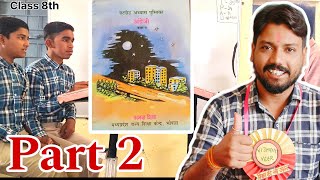 Atgrade abhyas pustika class 8 English 202425 । English Learning Activity। English grammar shorts [upl. by Aihtiekal572]