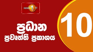 News 1st Prime Time Sinhala News  10 PM  23102024 රාත්‍රී 1000 ප්‍රධාන ප්‍රවෘත්ති news1st [upl. by Jeffry]