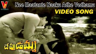 NEE MAATANTE NAAKU VIDEO SONG DEVUDAMMA  CHALAM  JAYALALITHA  V9 VIDEOS [upl. by Romain]