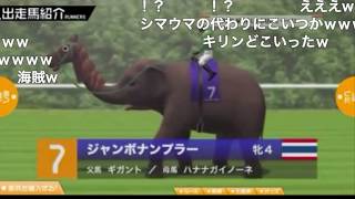 【ニコ動低画質】JRA JAPAN WORLD CUP 2 まとめ20 [upl. by Lexerd841]