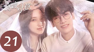 ENG SUB【良言写意 Lie to Love】EP21 谢明皓恨意显露，是当年的始作俑者？（罗云熙、程潇） [upl. by Etna]