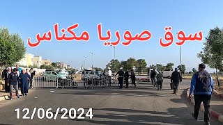 صوريا بئر أنزران شارع فريد الأنصاري مكناس اليوم الأربعاء 12062024 [upl. by Stodder434]