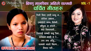 Bishnu Majhi Superhit Lok Dohori Songs 20782022 बिष्णु माझीका अहिले सम्मकै चर्चित लोक दोहोरी गीतहरु [upl. by Airotel]