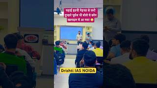 New classroom Noida Drishti  dristiias motivation vikasdivyakirtisir shorts [upl. by Hartill]