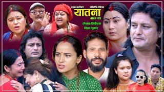 यातना२५  Yatana Episode25  New Nepali Sentimental SerialShital kcNisanDil kumar SarmilaSaru [upl. by Eizdnil]