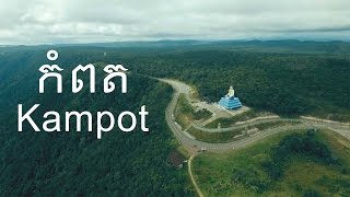 Kampot Province  Trailer [upl. by Nohtahoj]