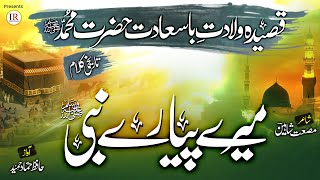 Rabi Ul Awwal Kalaam 2021 Qaseeda Wiladat Muhammadﷺ MERE PYARE NABIHammad HameedIslamic Releases [upl. by Mirella]