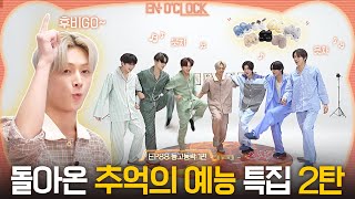 ENHYPEN 엔하이픈 ENO CLOCK EP88 동고동락 1편 [upl. by Prince]