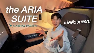 รีวิว the Aria Suite Business Class ตัวใหม่จาก Cathay Pacific บน BOEING 777300ER [upl. by Kylah738]