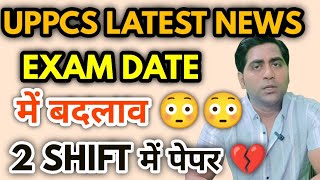 uppsc latest news exam date change 💔 😨 2 shift में होगा पेपर uppcs latest news [upl. by Atinus]