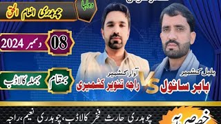 Pothwar Sher Babar Sanwal Vs Raja Tanveer  New Program  KPTV 4K [upl. by Jacquelyn]