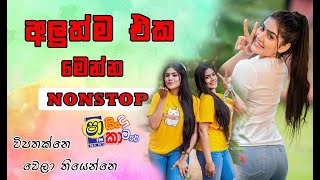 Sinhala Band Show New nonstop 2024  polgahawela horizon Nonstop 2024 New Sinhala Trending song [upl. by Adnuahsor]