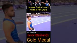 Viral video Navdeep Singh gold trending Viral paralympic navdeepsingh sports [upl. by Anoyk]