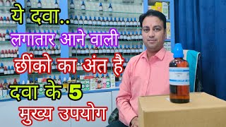 sabadilla 30 homeopathic medicine best homeopathic medicine for allergic rhinitis chhinko ka ilaaj [upl. by Enelhtak583]