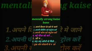 mentally strong kaise bane [upl. by Irok]