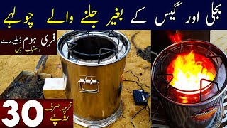 For The Ist Time In Pakistan A Stove Without Electricity amp Gas Stove Work Without Gas amp Electricity [upl. by Millan382]