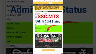 ssc mts ka admit card status kaise check kare  how to check ssc mts application status [upl. by Laucsap156]