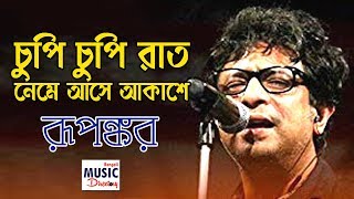 Chupi Chupi Raat Neme Akashe  Rupankar Bagchi Live  Bengali Music Directory [upl. by Ainoval]