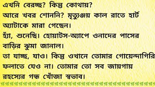 ফুলপ্রুভ মার্ডার  Suspense Story In Bangla  Bengali Audio Story  Bangla Choto Golpo [upl. by Alahs]