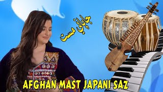 Japani Mast Saaz 2023  Japani Remix Mast  Afghani Must Japani Saazيك ريمكس جاپاني مست [upl. by Adaner]