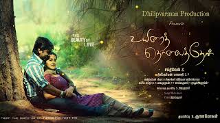 SOLLAMALEY MOVIE  UYIRAI THOLAITHEN  A DHILIP VARMAN MUSICAL tamil [upl. by Adara]