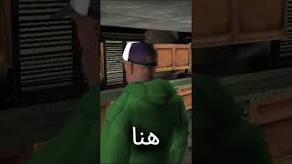 جربوها gta gtasanandreas cj [upl. by Urbannal]