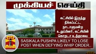 Breaking  Sasikala Pushpa likely to lose her MP Post When defying Whip Order under SC Judgement [upl. by Malcah784]