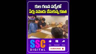 Kavitha Support To Caste Census Survey  Governor Jishnu Dev Varma  Shorts Sscdigital [upl. by Akem]