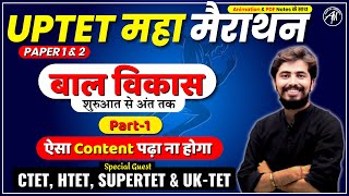 UPTET COMPLETE CDP MARATHON  THEORY WITH MCQs With Rohit Vaidwan  ADHYAYAN MANTRA [upl. by Nahtaj]