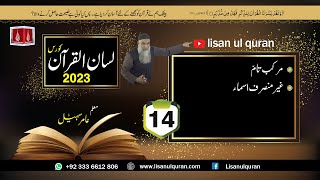 14Lecture LisanulQuran2023 By Amir Sohail غیرمنصرف اسماء [upl. by Netsyrc797]