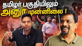 Anura முன்னிலை  Election 2024  Rj Chandru Report [upl. by Enal]