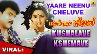 Kushalave Kshemave  Yaare Neenu Cheluve  Ravichandran Romantic Songs [upl. by Baalman]