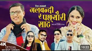 Galbandi Pachheuri sata Ramkumar Nepali Rita Lama New song lok dohori Ram syantang Shambu Nepal [upl. by Eem]