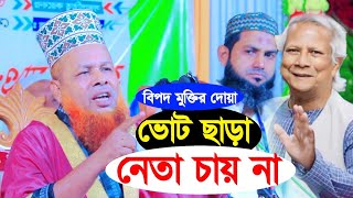 পাবনা থেকে বলছি পৃথিবীর ইতিহাস কী বলে ভোট ছাড়া নেতা আর চাই নাআজিজুল হক জিহাদী azizul haque jihadi [upl. by Antons]