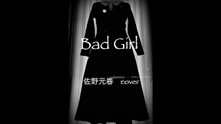 BAD GIRL  佐野元春COVER [upl. by Broome]