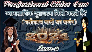 व्यावसायिक दुराचरण llb 2nd year Sem3 Professional Ethics lawyer education lawhindi rohitsir [upl. by Quartet20]