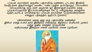 Pamban Swamigal  Panchamirthavannam பஞ்சாமிர்த வண்ணம்  Murugan Tamil Devotional Song [upl. by Adnama477]