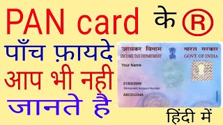 Pan card importance  पैन कार्ड के 5 फायदे नही जानते आप  how to use pan card hindi  pan status [upl. by Albertson135]