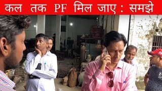 Factory में पहुँचकर कहा कुशल श्रमिकों का PF दो IAS Deepak Rawat [upl. by Leahcin]