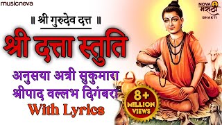 दत्त स्तुति Datta Stuti with Lyrics  Anusuya Atri Sukumara  Digambara Digambara Shripad Vallabh [upl. by Beckett678]