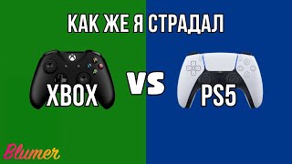 PS5 или XBOX  Какую приставку выбрать в 2324 году [upl. by Brandtr]