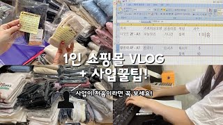 🎥 2평 방구석 사무실 1인 쇼핑몰 브이로그 I 쇼핑몰 사업이 처음이라면 꼭 보세요  사업꿀팁  주문서작성 I 봉투사이즈  포장ASMR [upl. by Nunci369]