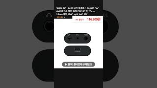 SHANLING UP4 22 버전 블루투스 50 USB DAC AMP 헤드폰 앰프 듀얼 ES9219C 칩 25mm 35mm 출력 LDAC aptX AAC SBC [upl. by Cara11]