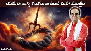 అనారోగ్యం లోంచి బయటపడేసే మహా మంత్రం  Learn this to retain health  Nanduri Srinivas [upl. by Akimet]