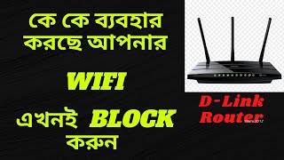 how to block wifi users dlink  dlink wifi router block user [upl. by Helga834]