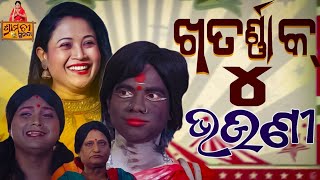 Khatarnak Chari Bhauni Part 1  odia comedy video  Pragya Sunanda Tukuna [upl. by Duahsar143]