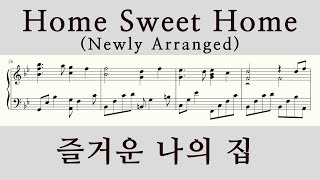 Home Sweet Home즐거운 나의 집  Piano Cover amp Sheet Music  피아노 커버 amp 악보연습 ReharmonizationNewage Music [upl. by Ahsiliw179]