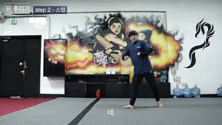 KickGun 뒤 후리기 튜토리얼Hook kick tutorial [upl. by Tobiah]